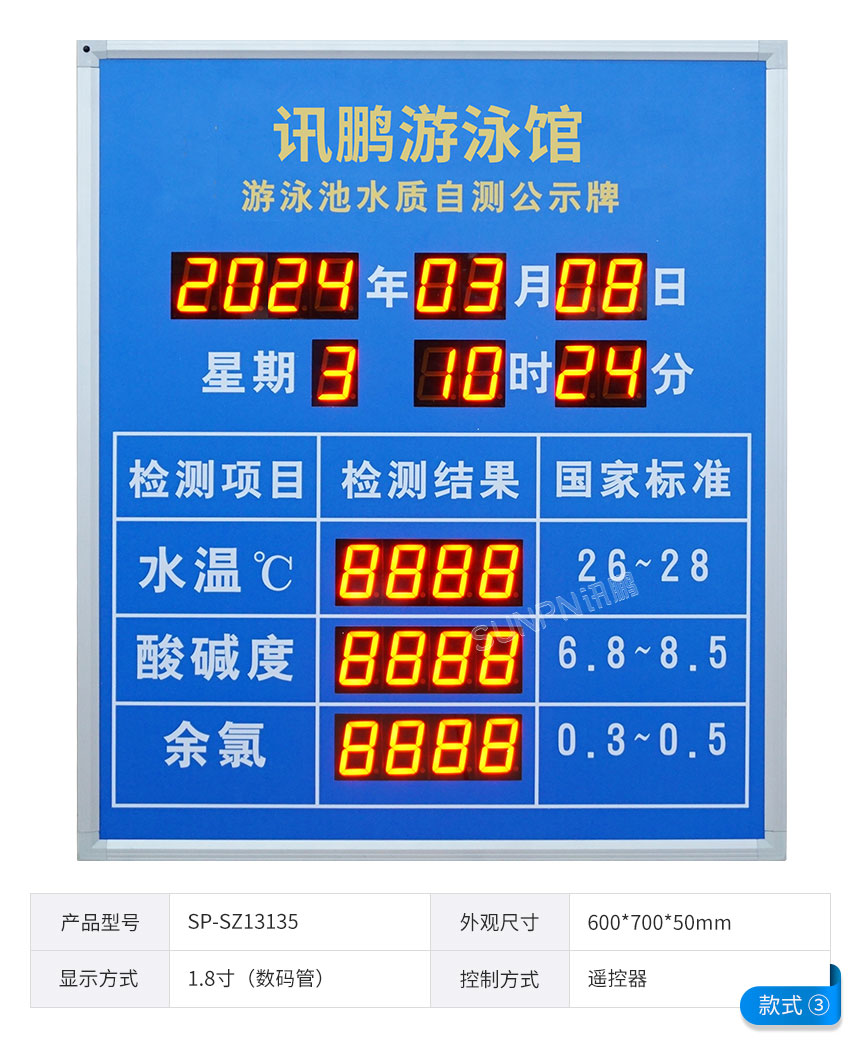 讯鹏水质监测显示屏-款式参考