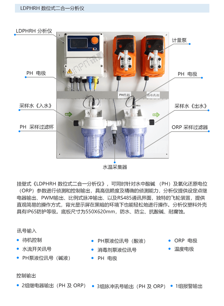 讯鹏泳池水质实时监测显示屏-材质和安装说明