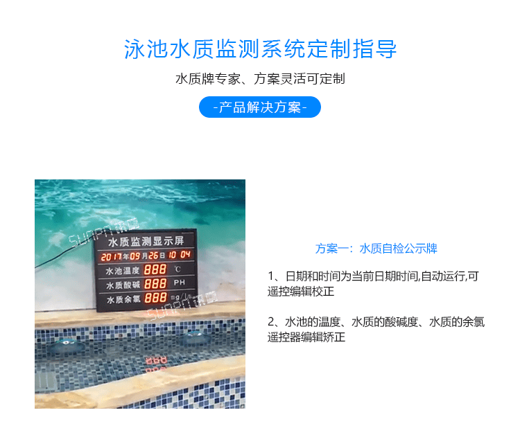 讯鹏泳池水质实时监测显示屏-定制说明