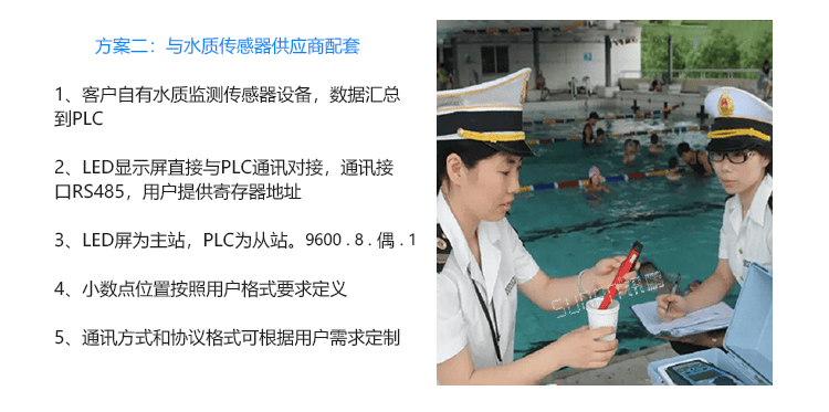 讯鹏泳池水质实时监测显示屏-定制说明