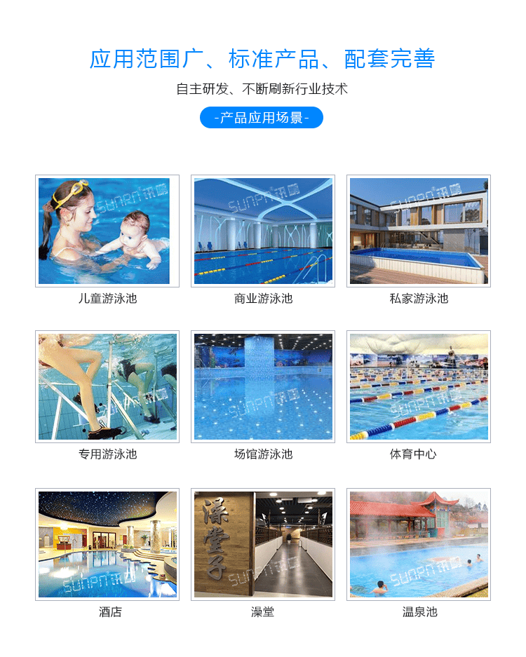 讯鹏泳池水质实时监测显示屏-应用领域