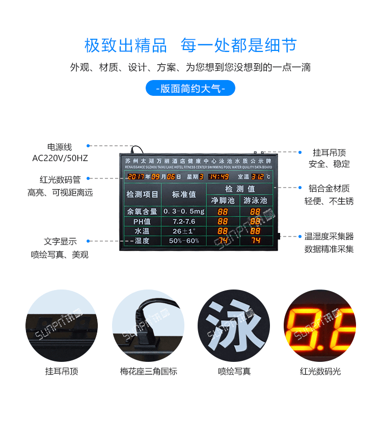 讯鹏泳池水质实时监测显示屏-参数说明