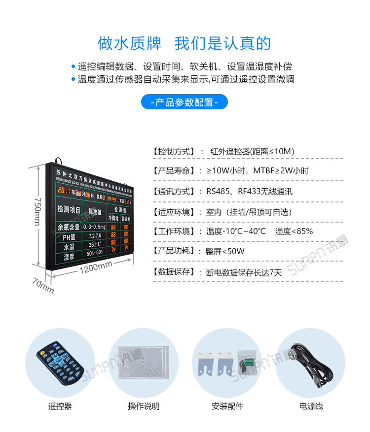 讯鹏泳池水质实时监测显示屏-参数说明