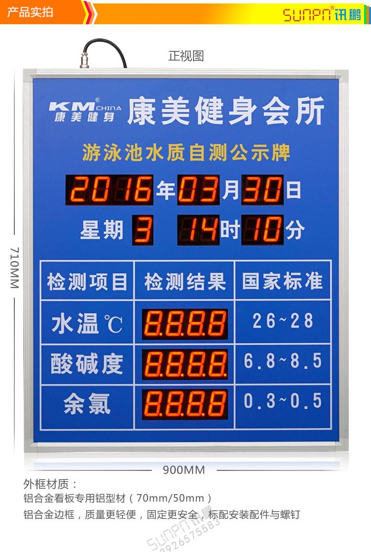 游泳池水质检测公示牌参数 游泳池水质检测公示牌参数