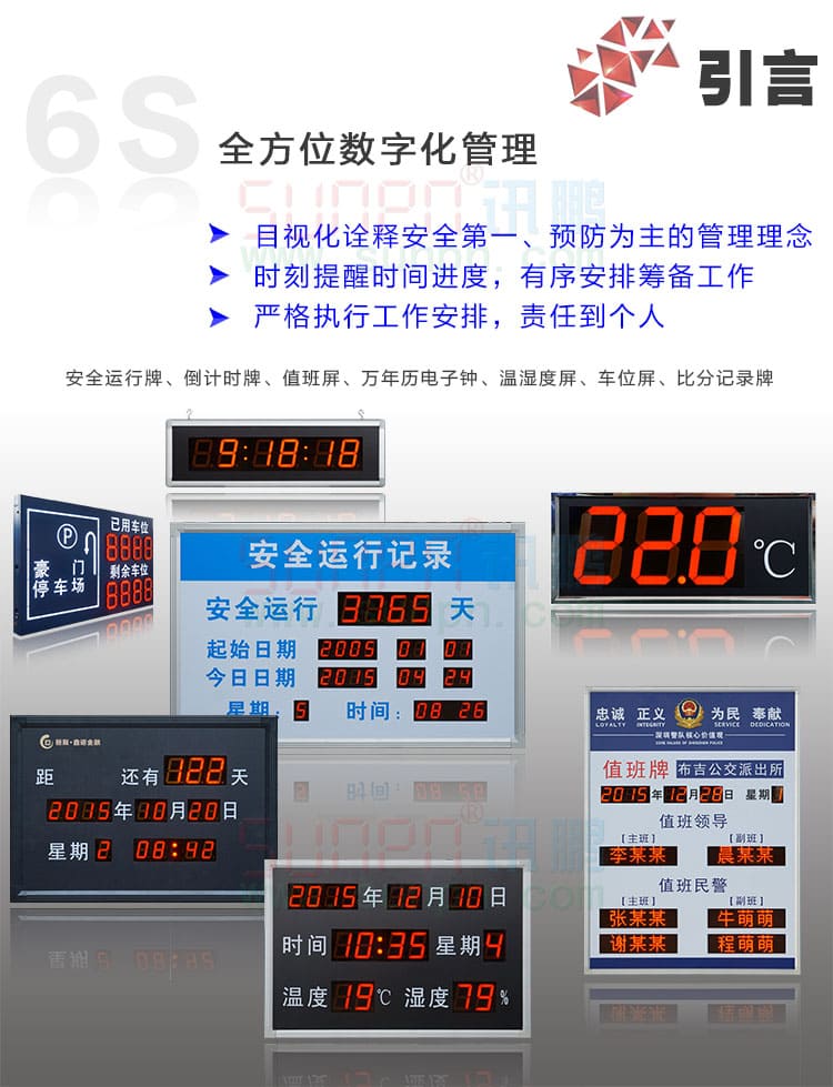 讯鹏安全生产天数记录牌介绍 讯鹏安全生产天数记录牌介绍