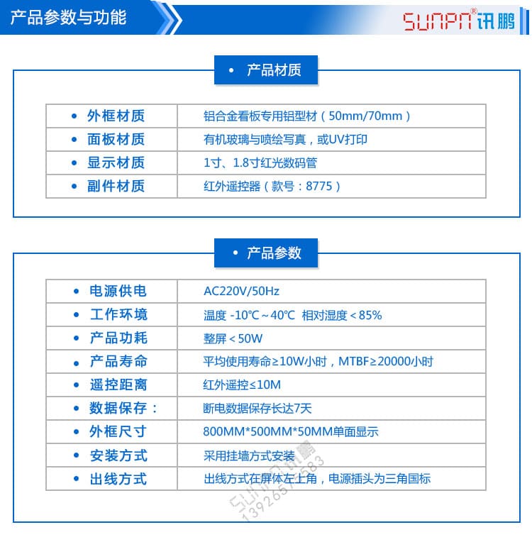 讯鹏安全生产天数记录牌参数 讯鹏安全生产天数记录牌参数