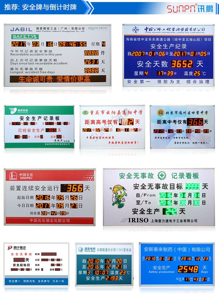 讯鹏安全生产天数记录牌-样式参考 讯鹏安全生产天数记录牌-样式参考