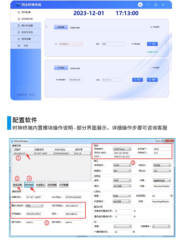 医院时钟系统-系统软件管理 医院时钟系统-系统软件管理
