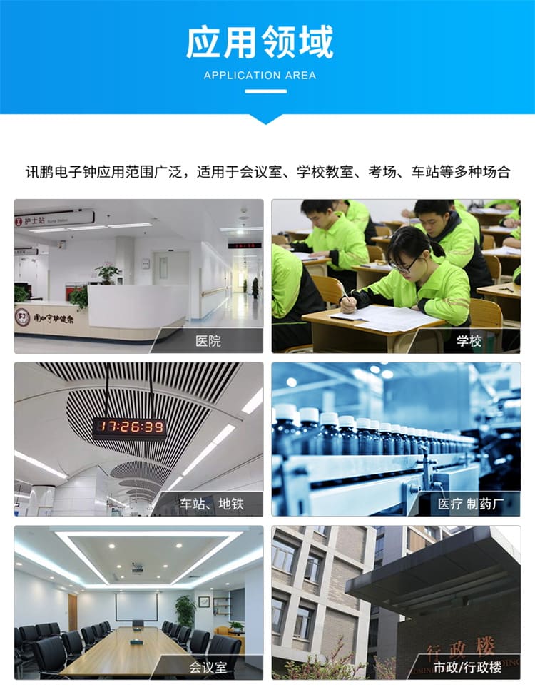 医院时钟系统-应用领域 医院时钟系统-应用领域