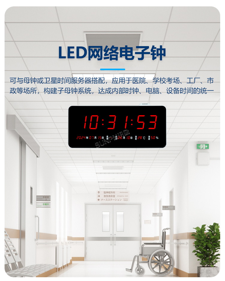 LED网络电子钟 LED网络电子钟