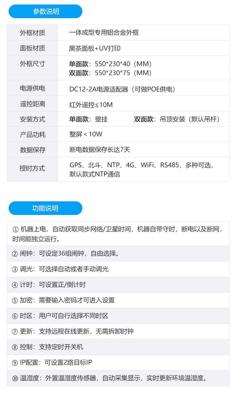 农历NTP时钟参数介绍 农历NTP时钟参数介绍
