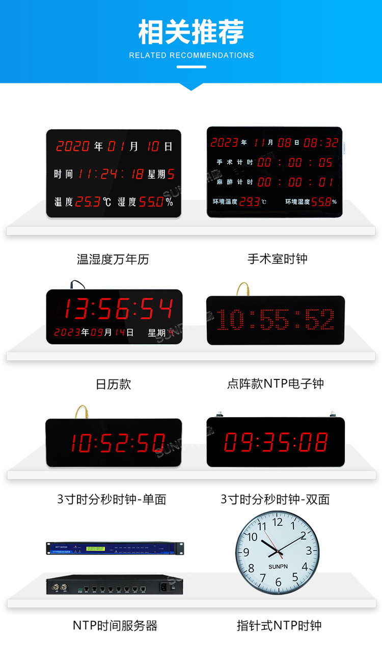 NTP同步时钟选型推荐 NTP同步时钟选型推荐
