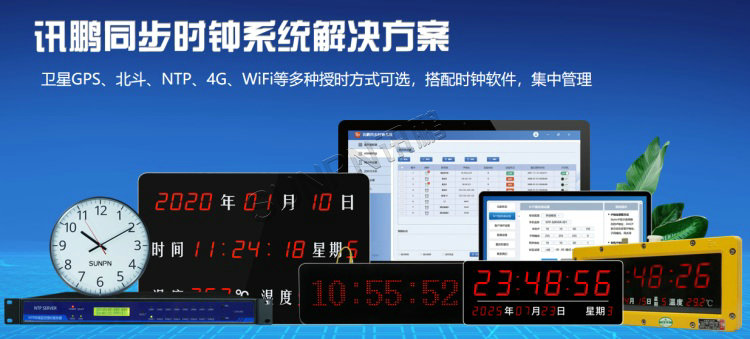 同步时钟解决方案 同步时钟解决方案