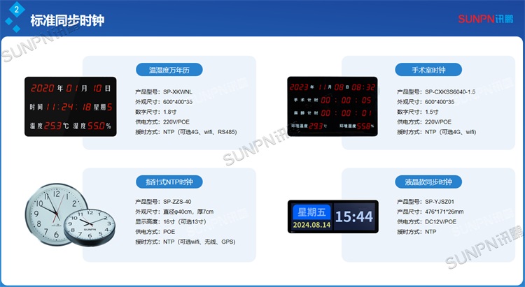 标准同步时钟 标准同步时钟