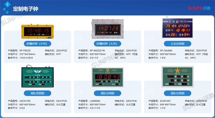 同步时钟-定制款电子钟 同步时钟-定制款电子钟
