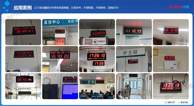 同步时钟应用案例 同步时钟应用案例
