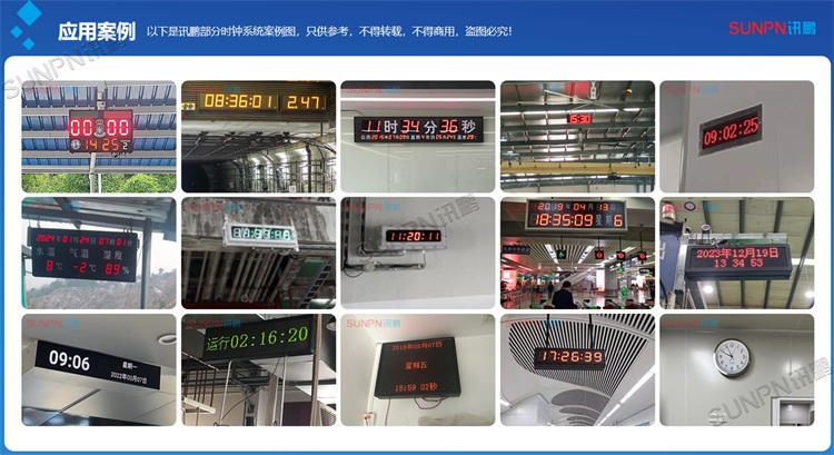 同步时钟应用案例 同步时钟应用案例