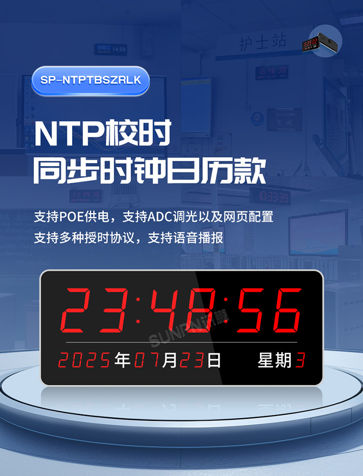 NTP同步时钟