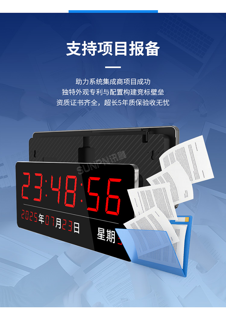同步时钟项目支持报备