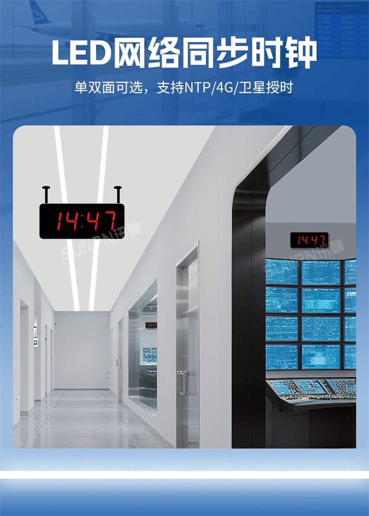 LED网络同步时钟 LED网络同步时钟