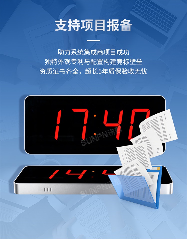 时钟项目支持报备 时钟项目支持报备