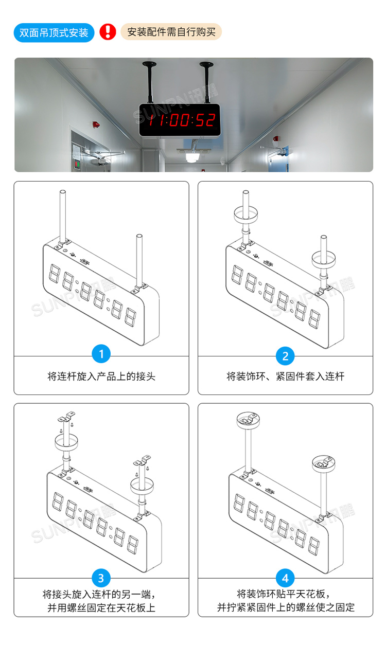 双面NTP电子钟安装说明 双面NTP电子钟安装说明