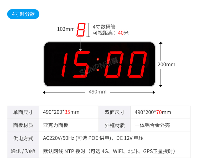 4寸时分款同步时钟 4寸时分款同步时钟