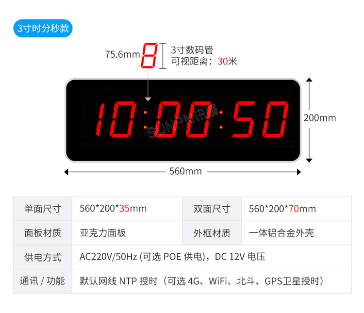 3寸时分秒同步时钟 3寸时分秒同步时钟