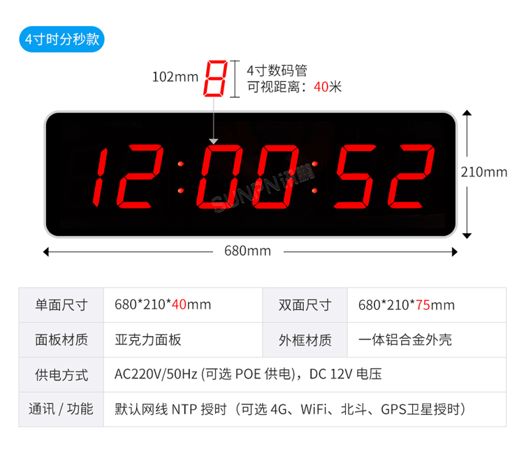 4寸时分秒同步时钟 4寸时分秒同步时钟