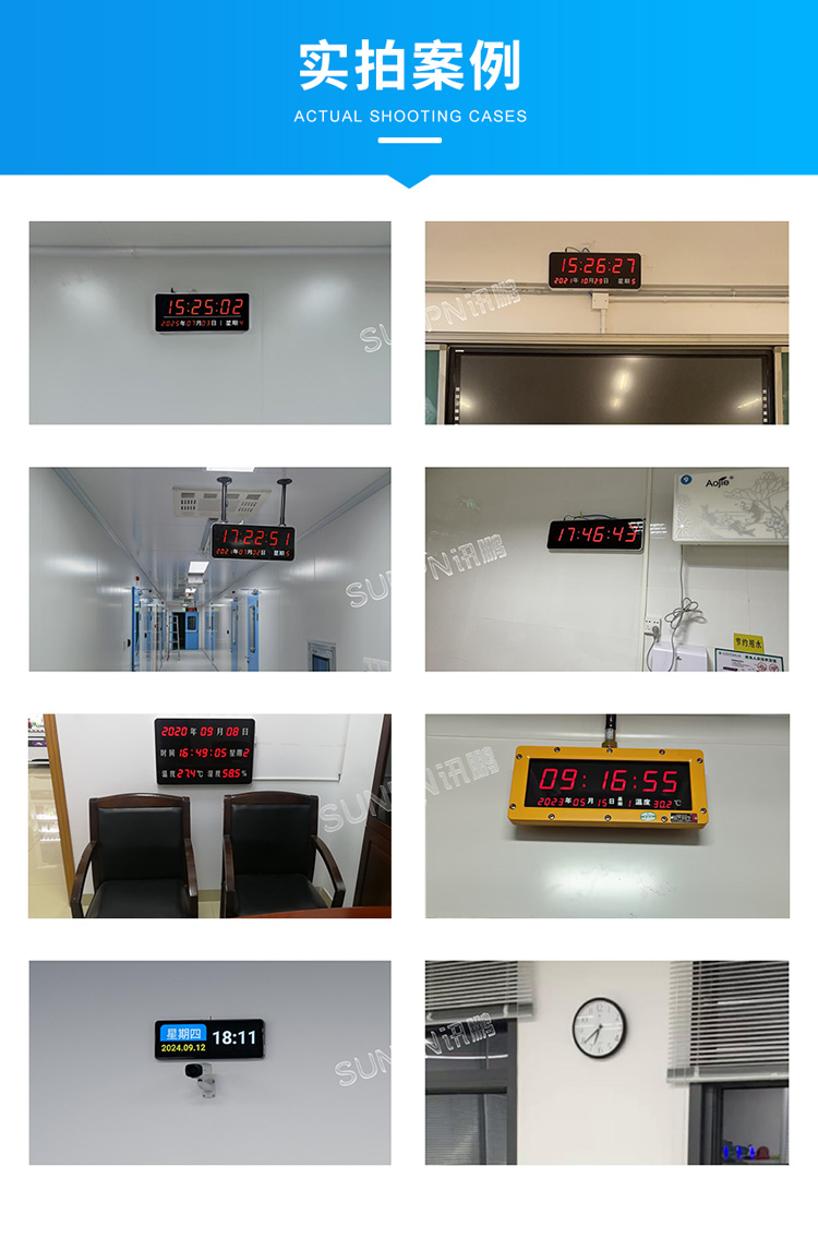 同步时钟应用案例 同步时钟应用案例