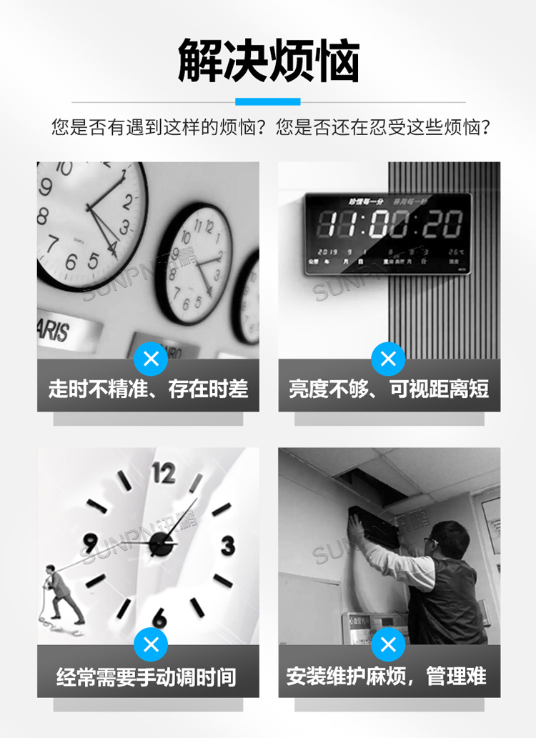 传统时钟校时难题 传统时钟校时难题