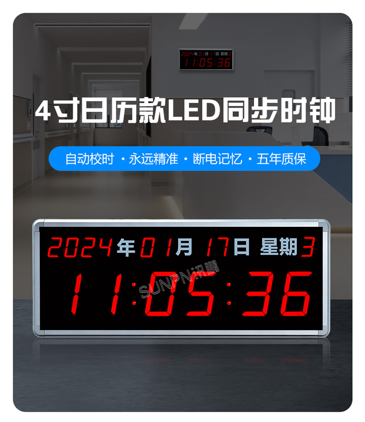 LED电子钟 LED电子钟