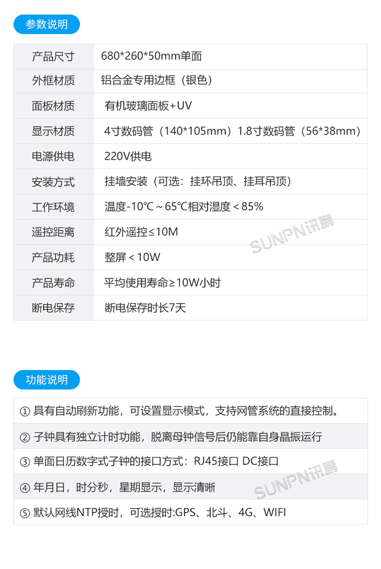 LED电子钟产品参数 LED电子钟产品参数