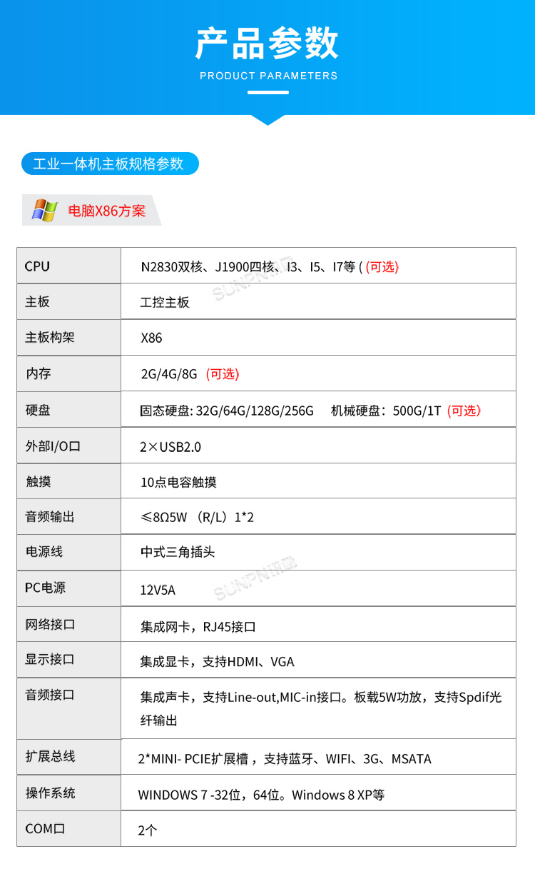 电容触控一体机-产品参数 电容触控一体机-产品参数
