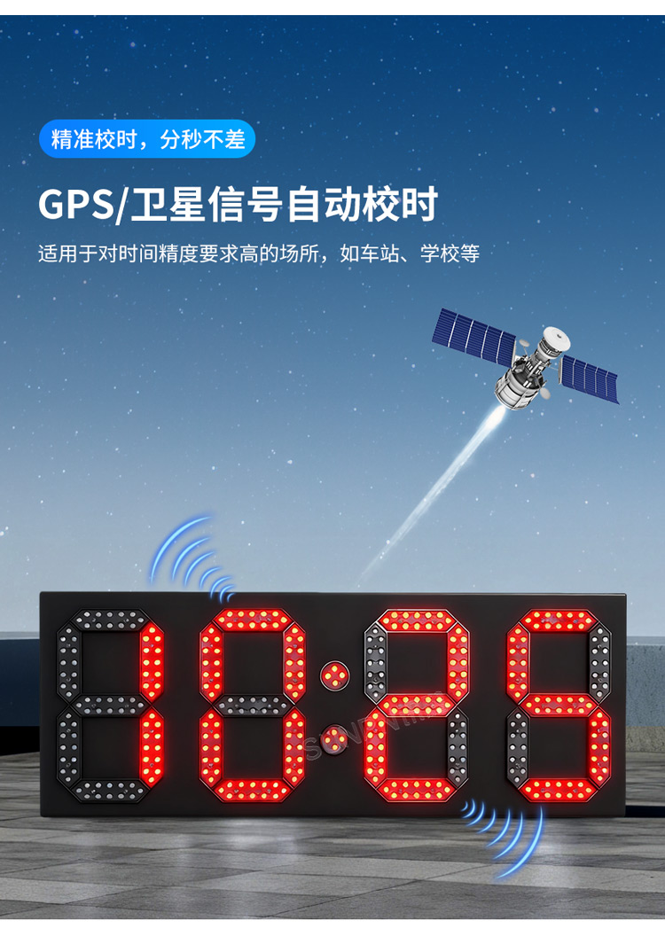 户外时钟校时方式 户外时钟校时方式