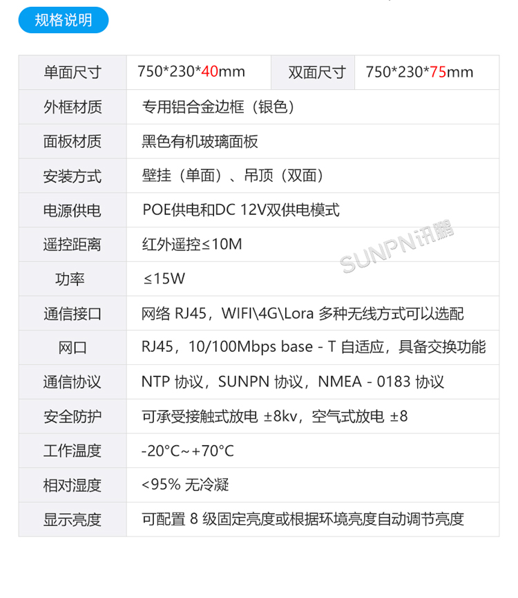 NTP电子钟参数说明 NTP电子钟参数说明