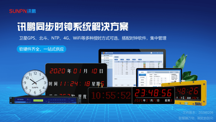 1780480298562209.png 讯鹏同步时钟系统解决方案-ZKH-20260206_01.png
