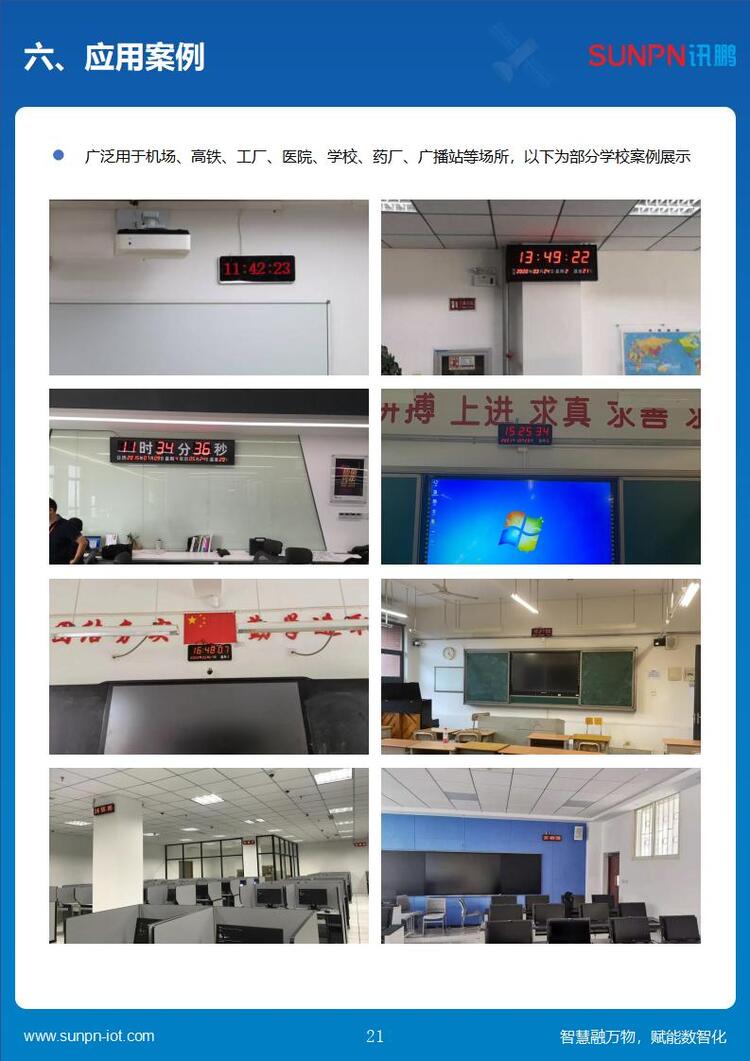 LED校时电子钟案例实拍 LED校时电子钟案例实拍