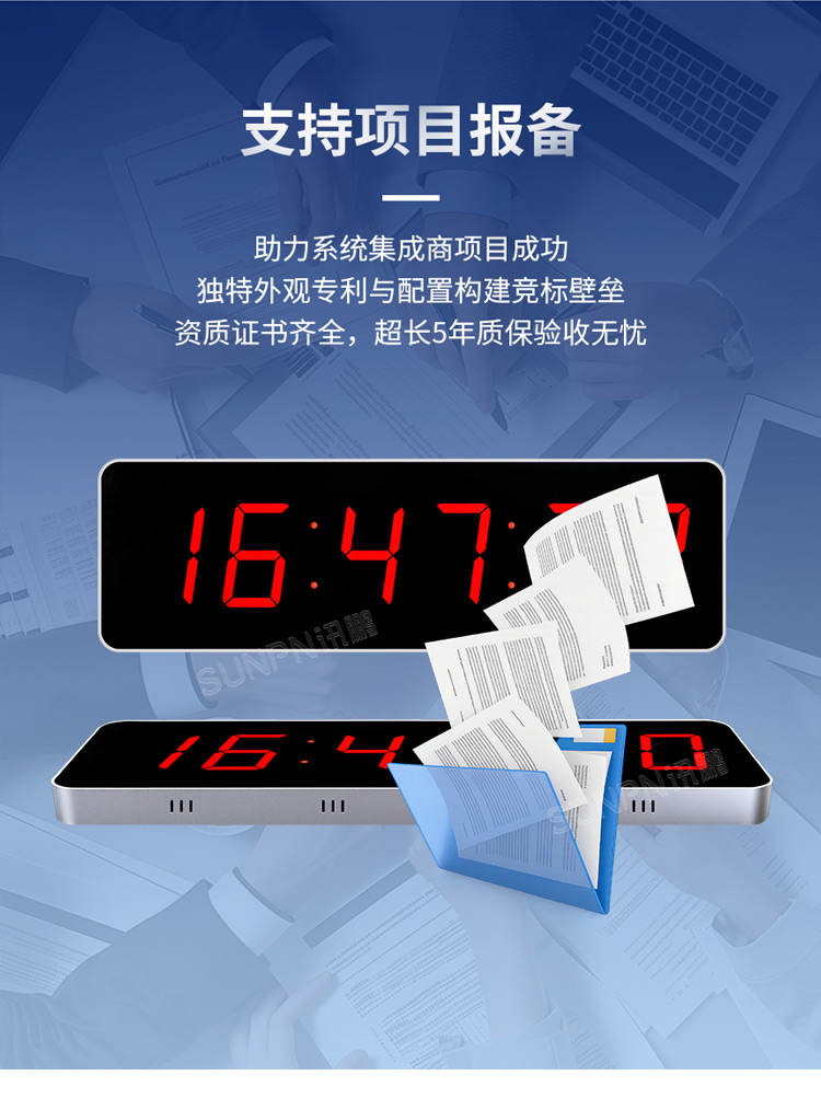 医院NTP电子时钟-专利壁垒 医院NTP电子时钟-专利壁垒
