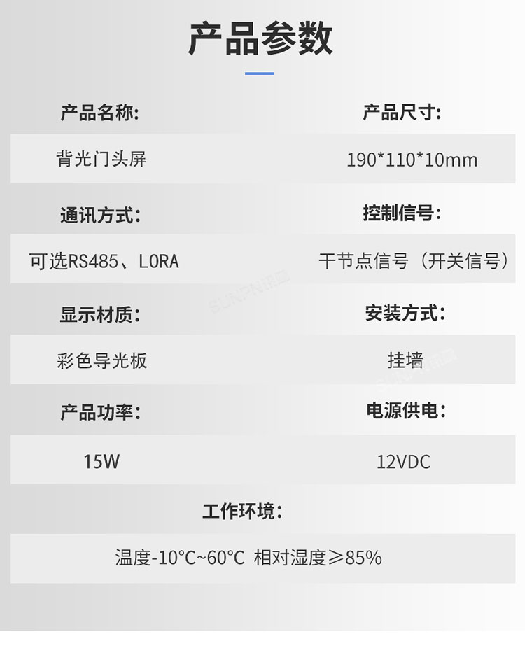 智慧状态引导屏材质说明