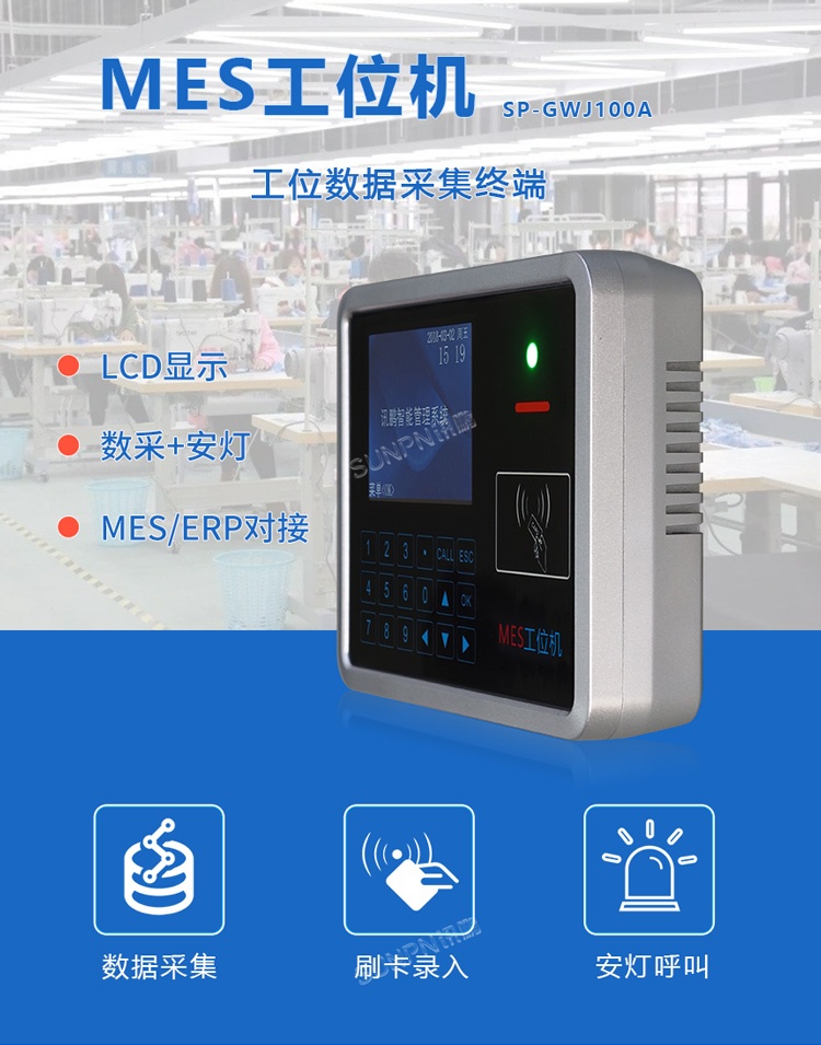 讯鹏MES系统 讯鹏MES系统