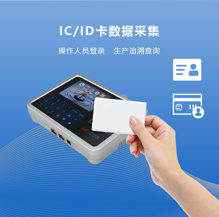 MES系统工位机-数据采集 MES系统工位机-数据采集