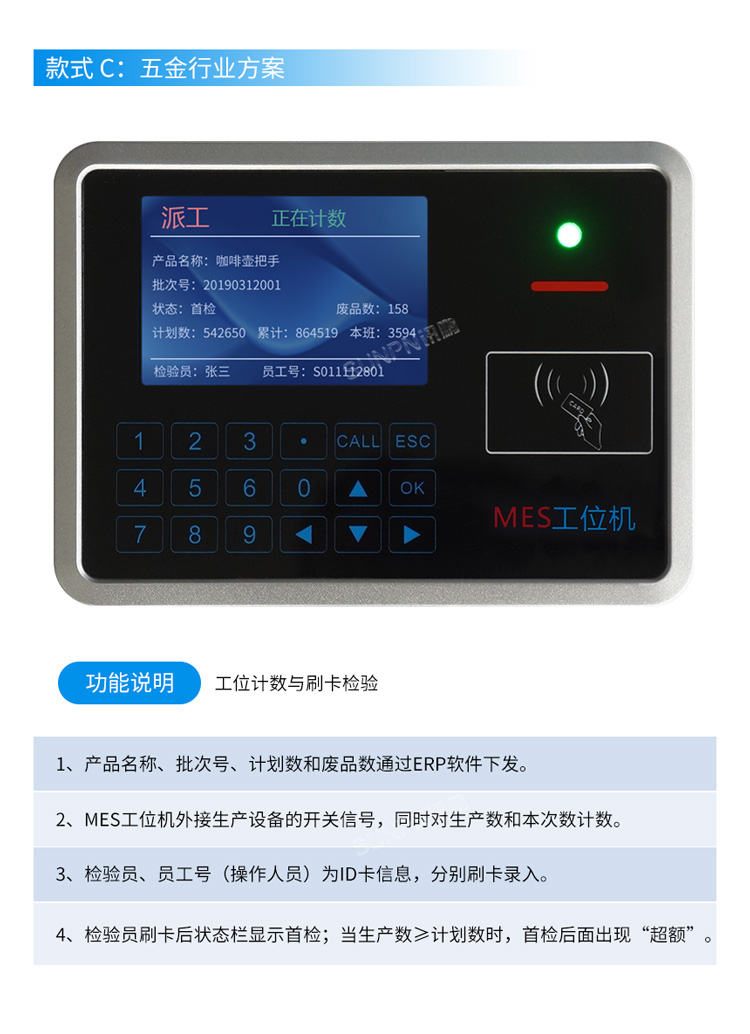 MES系统工位机-行业案例 MES系统工位机-行业案例