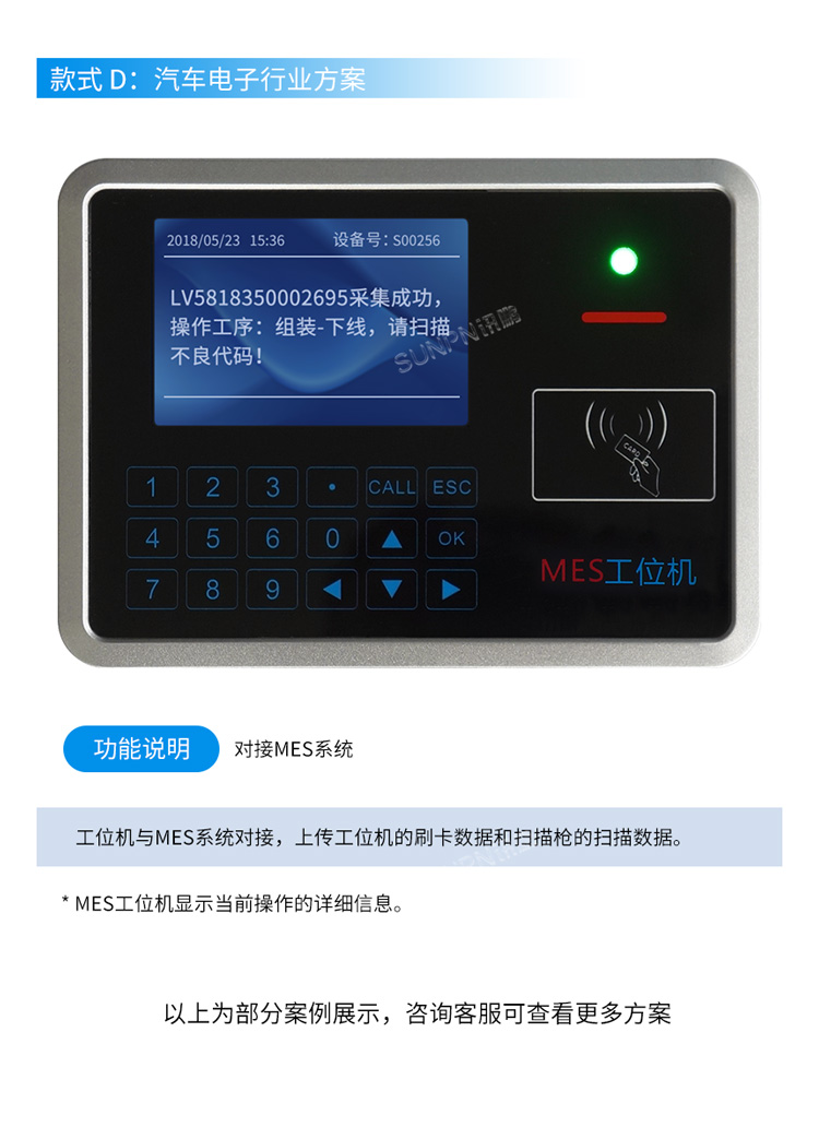 MES系统工位机-行业案例 MES系统工位机-行业案例