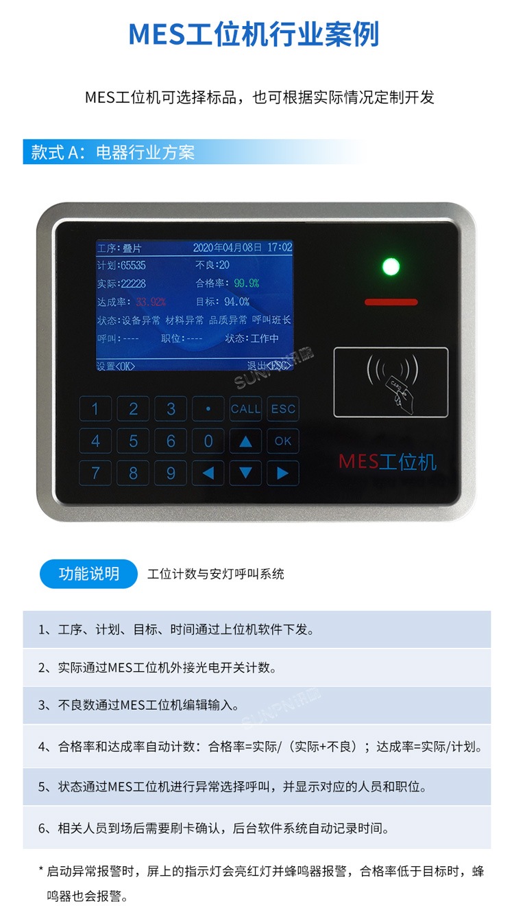 MES系统工位机-行业案例 MES系统工位机-行业案例
