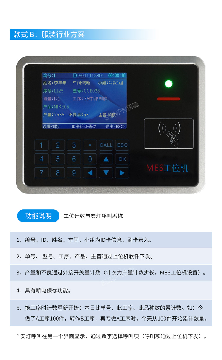 MES系统工位机-行业案例 MES系统工位机-行业案例