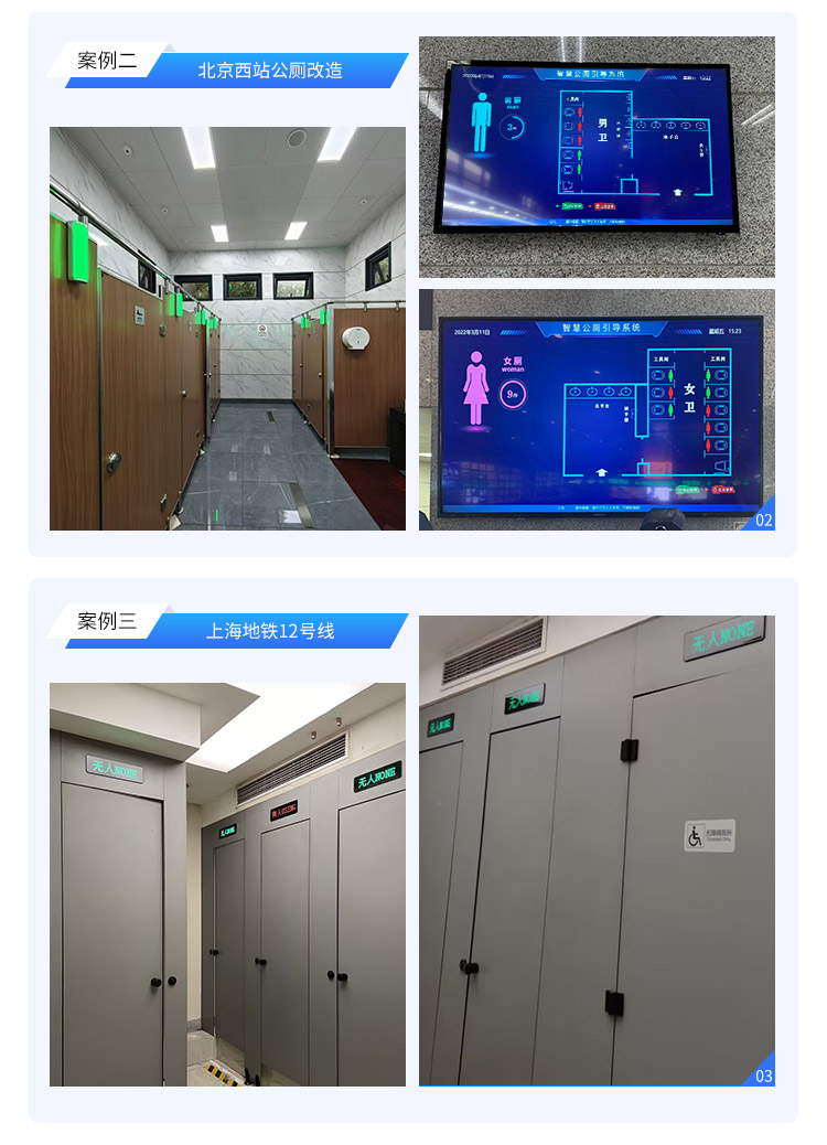 智慧公厕管理系统-实拍案例 智慧公厕管理系统-实拍案例