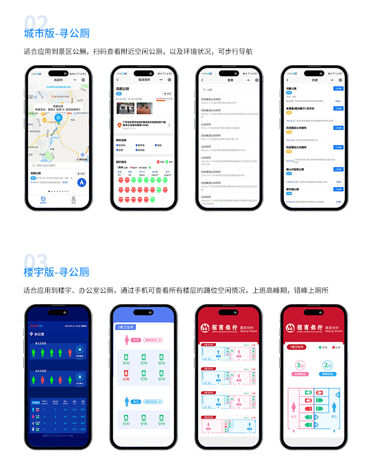 智慧公厕管理系统-小程序 智慧公厕管理系统-小程序