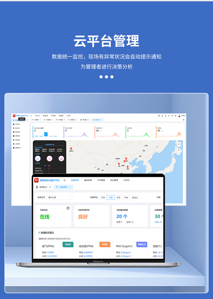 智慧厕所引导系统-云平台管理 智慧厕所引导系统-云平台管理