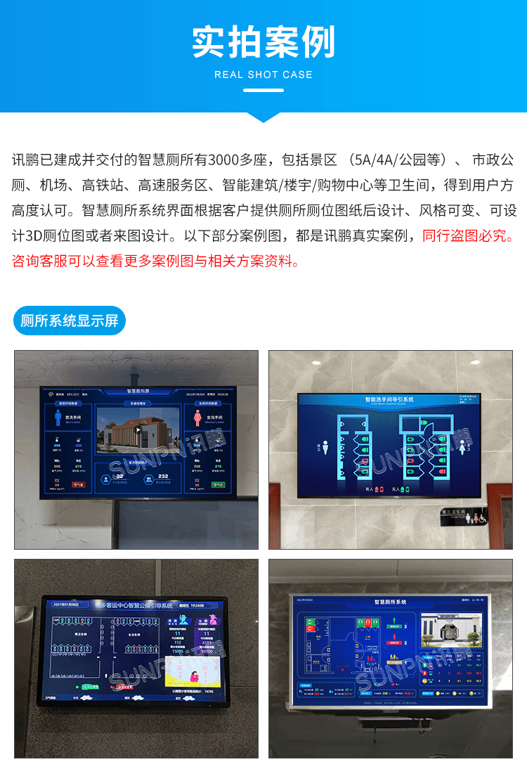 智慧厕所引导系统-现场案例 智慧厕所引导系统-现场案例